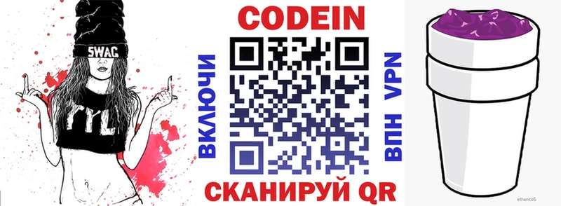 Codein Purple Drank  Костерёво 